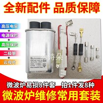 Microwave oven maintenance accessories high voltage capacitor power fuse tube diode mica chip common maintenance eight pieces