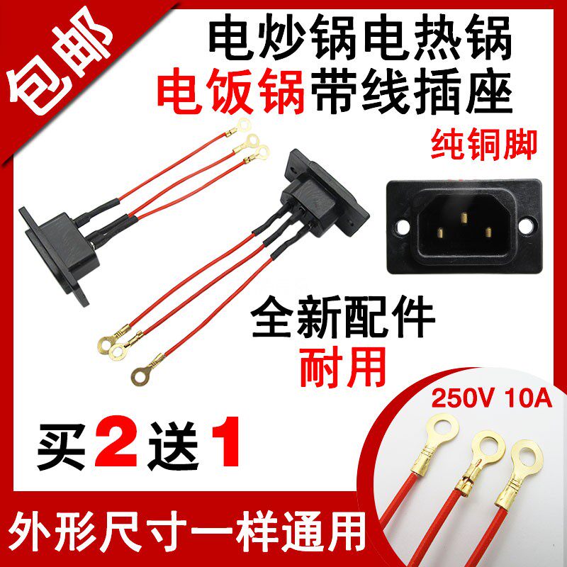 Electric frying pan electric cooker universal corded product word pure copper foot power socket rice cooker accessories buy 2 get 1 free