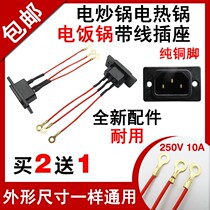 Electric frying pan electric cooker electric cooker electric cooker electric cooker universal belt line pint character pure copper foot power supply socket electric cooker accessories Buy 2 send 1