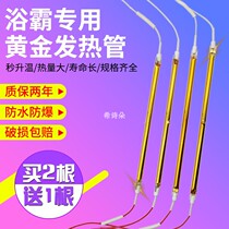 Bath Bully Gold Heating Tube Carbon Fiber Straight Tube Integrated Ceiling Accessories Warmer Infrared Heating Wire Heating Straight