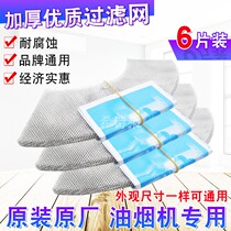 Original General old-fashioned smoke machine accessories disposable inner screen oil screen gauze screen silk Tianluo filter cover filter screen