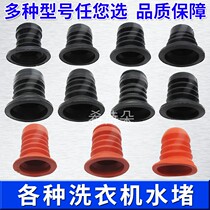 Double cylinder semi-automatic washing machine universal drain valve Water plug discharge valve Water seal rubber pad plug ring leather bowl accessories