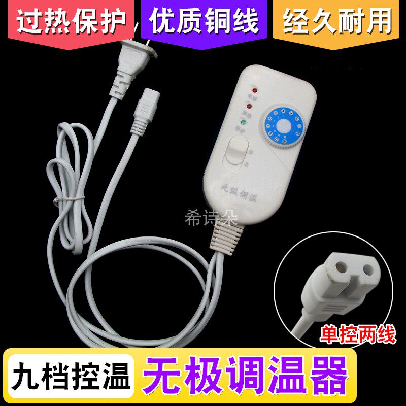 Electric blanket switch controller accessories Single double electric blanket 9 gear Promise single control double cut timing thermoregulation switch