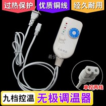 Electric blanket switch controller accessories single double electric mattress 9-speed infinite single control dual control timing temperature adjustment switch
