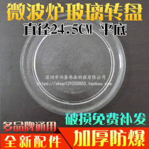The tray chassis in the microwave oven glass turntable universal diameter 24 5cm flat bottom plate triangle bracket accessories