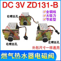 General purpose liquefied gas natural gas water heater accessories ZD131-B solenoid valve self-priming intake valve control valve 3v