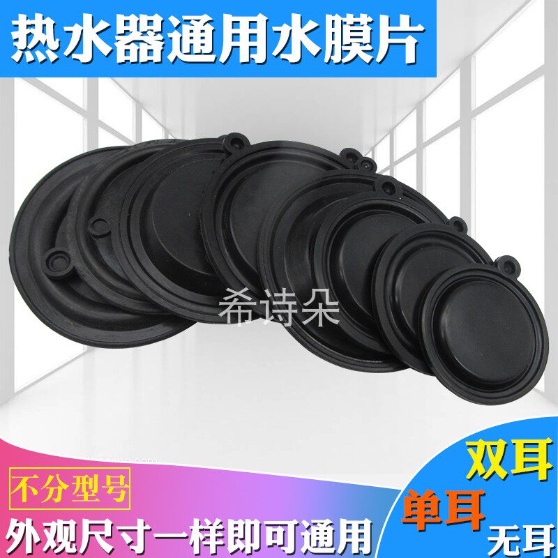 General-purpose gas water heater dome hydrogen linked valve plastic pad rubber hydraulic film accessories