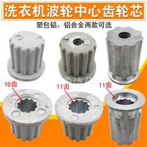 Washing machine pulsator disc repair core turntable metal aluminum iron fixed gear core water leaf shaft chassis pulsator core accessories