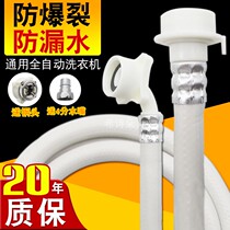 Automatic washing machine inlet pipe Universal 4 points 6 points water inlet conversion joint thickening and lengthy water injection hose