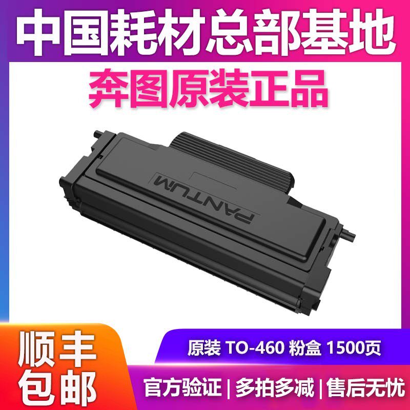 原装 奔图TO-460 DO-460粉盒硒鼓 P3060 M7160 6760DW 6860FDW