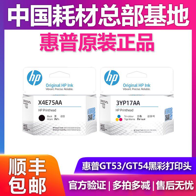 原装惠普3YP17A喷头tank 672 675 676 678 726 728 打印头X4E75AA