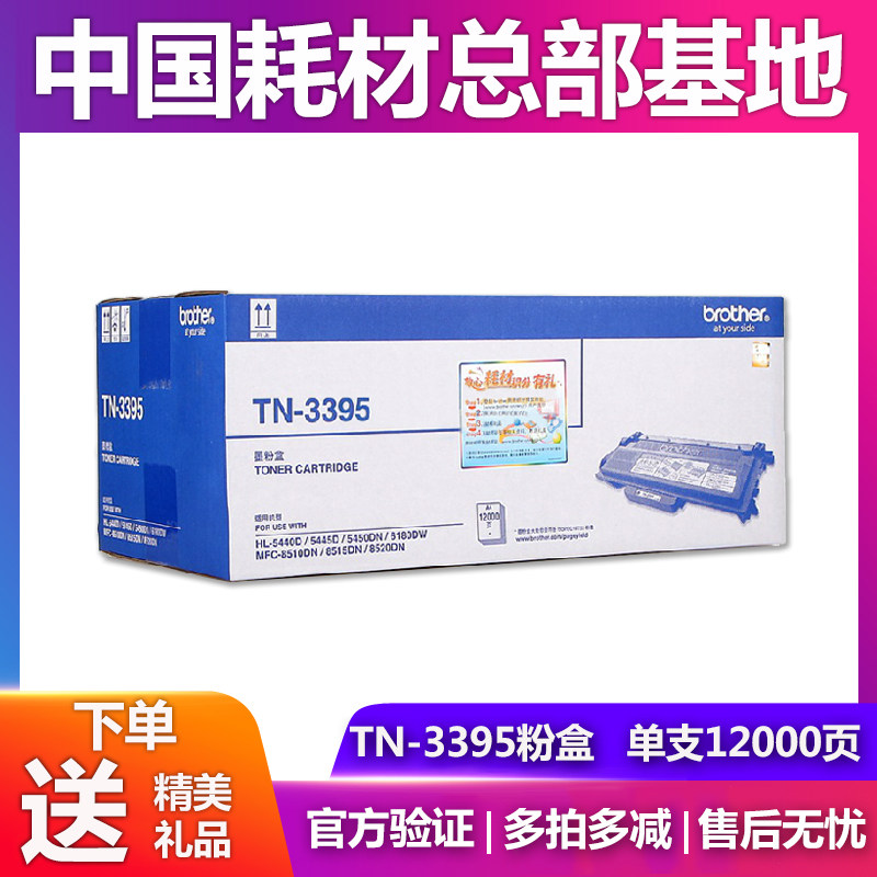 Original Brother TN-3395 Powder Box 5445 5450 6180 5440 8510 Toner DR-3350 Toner Cartridge