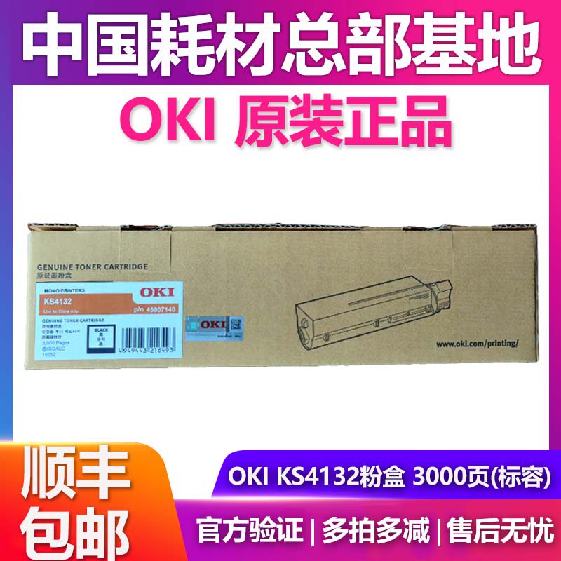 原装OKI KS4132粉盒OKI 4132墨粉盒标准高容 OKI KS4132打印机