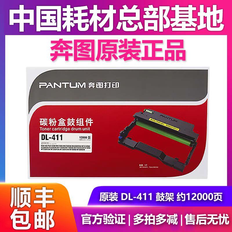 奔图DL-411硒鼓鼓架7100 p3010dw p3300dn p3300dw 3320m 6700dw