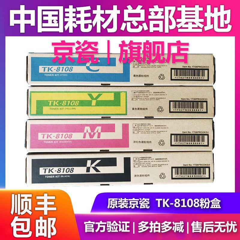 原装正品京瓷TK-8108粉盒 适用于M8024CIDN复印机碳粉墨粉硒鼓