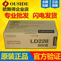  Lenovo LD228 original photosensitive toner cartridge LJ2208W LJ2208 M7208W M7208 Suitable