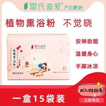 Leis Puaihua Shijian soothes the nerves and helps sleep foot bath powder pack foot soak powder medicated bath to help sleep light sleep easy to wake up and upset