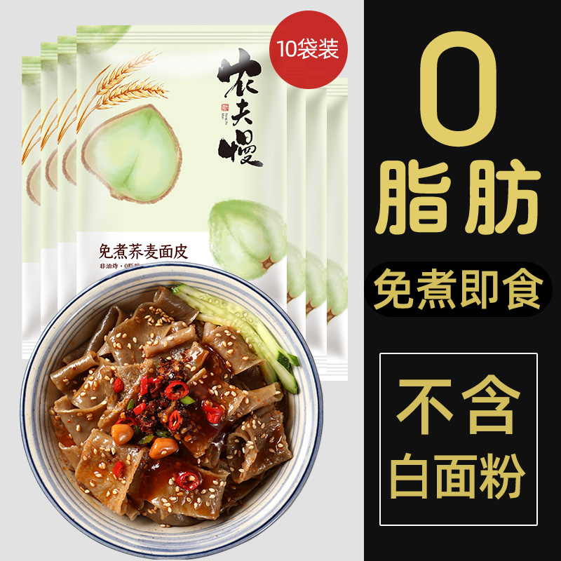 Farmer Slow Fat 0 Buckwheat Noodles Red Oil Free Cooking Fat Ready-to-eat Low Cool Skin Dormitory Reduced Food Mixed Lazy Meal Replacement