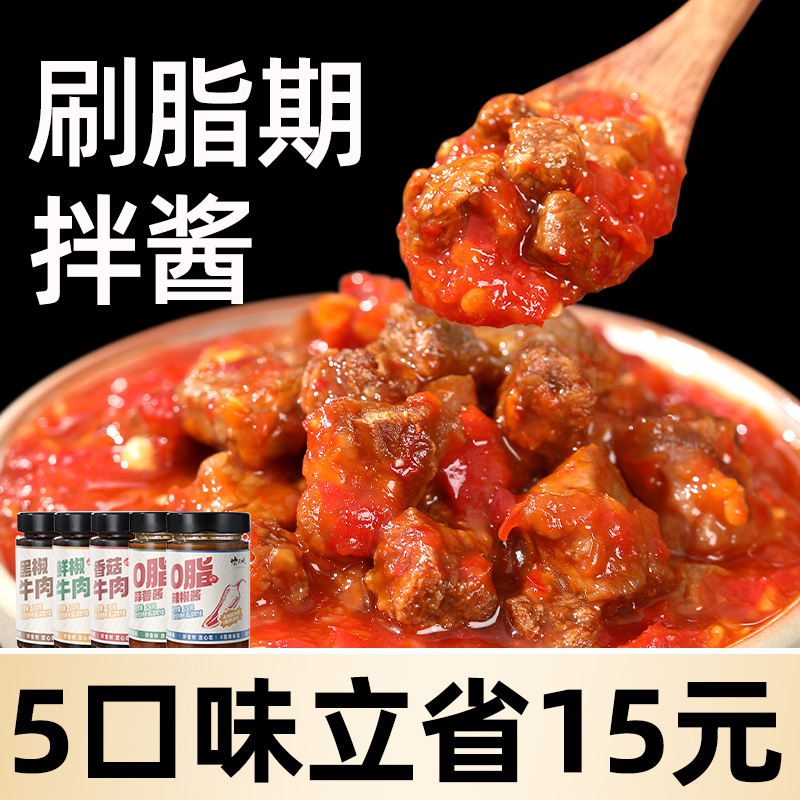 Beef Sauce Mix with a special solution for gluttony, small snacks chili sauce with fattening and less seasoned and low-fat mixed pasta