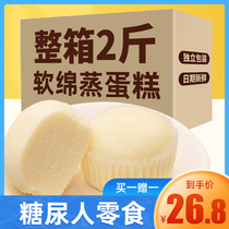 Sugar-free steamed cake for the elderly to eat middle-aged and elderly food for diabetes people special snacks for xylitol breakfast
