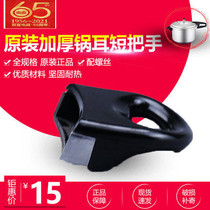Double happiness pressure cooker pot ear Single hole universal heat-resistant bakelite pot ear Steamer soup pot handle Pot handle accessories