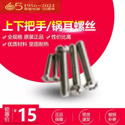Pressure cooker screw pressure cooker handle handle stainless steel screw anti-rust long screw accessories