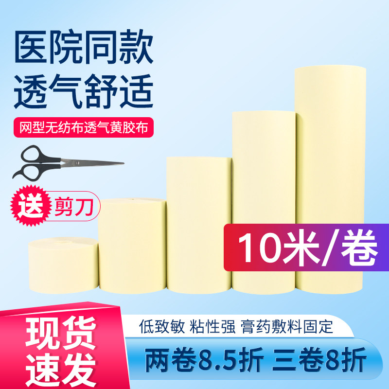 医用无纺布胶布块透气网格高粘度胶带敷贴自裁敷药贴布包扎胶带