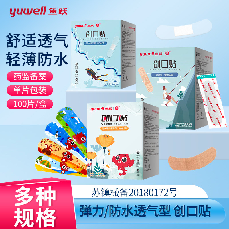 鱼跃防水创可贴透气可爱卡通儿童医用磨脚透明创口贴止血贴100片