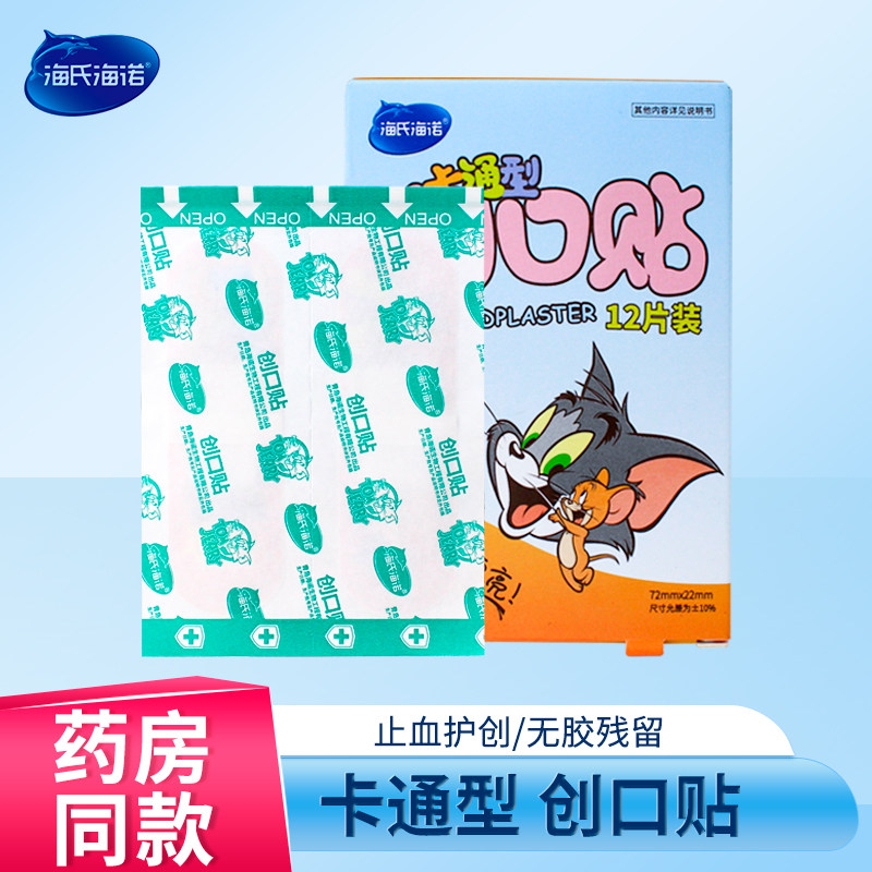 海氏海诺医用创口贴儿童可爱图案卡通包装防水透气亲肤防磨脚
