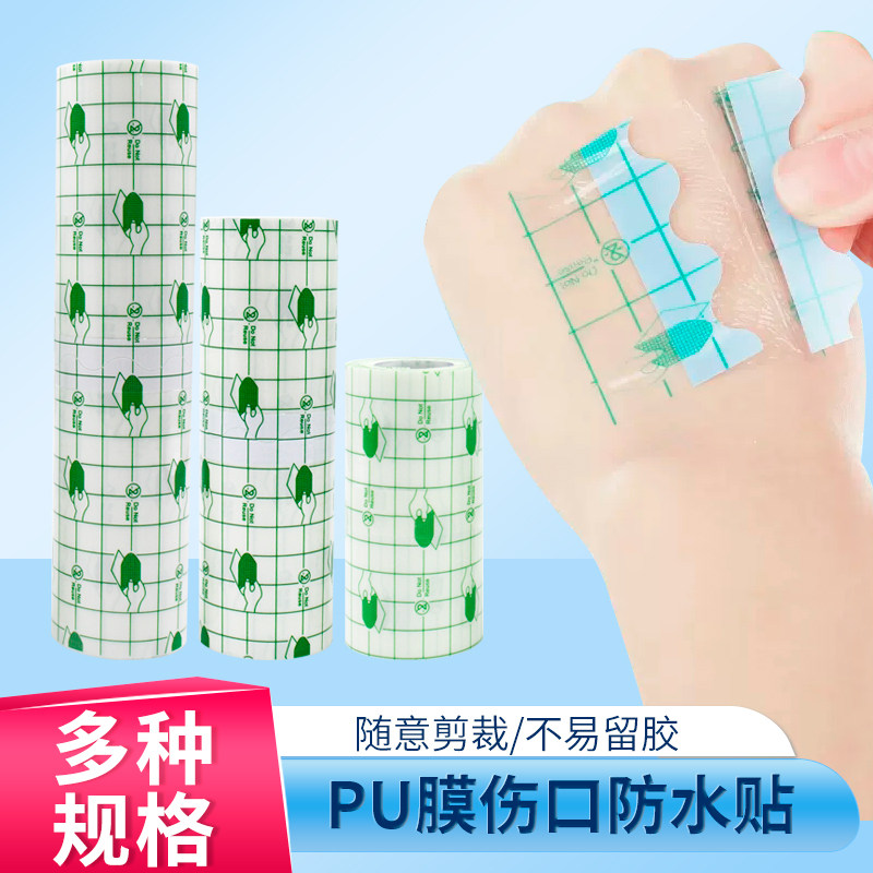 医用伤口防水贴手术大号创可贴术后洗澡游泳专用敷贴透明胶布pu膜