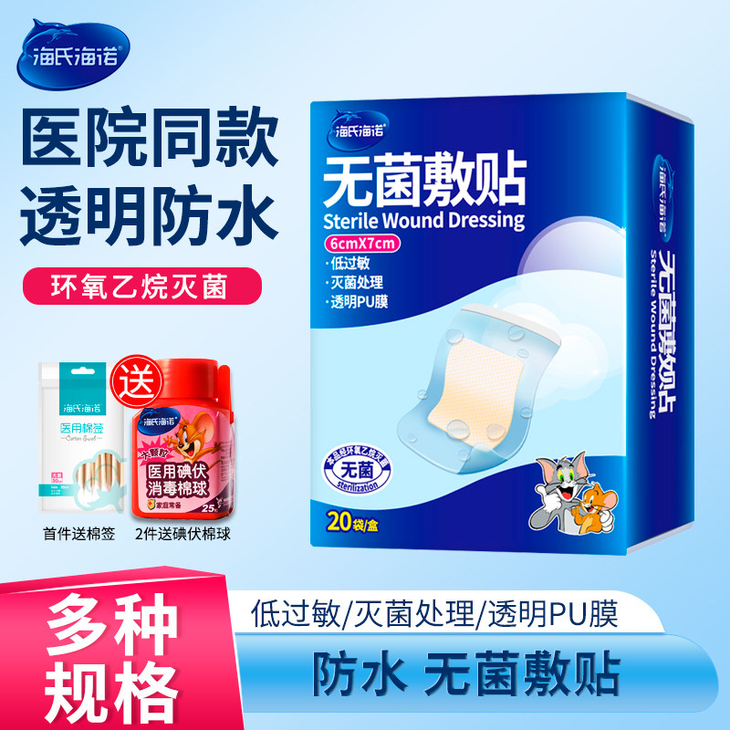 海氏海诺伤口防水贴医用无菌敷贴大号创可贴剖腹产术后洗澡专用