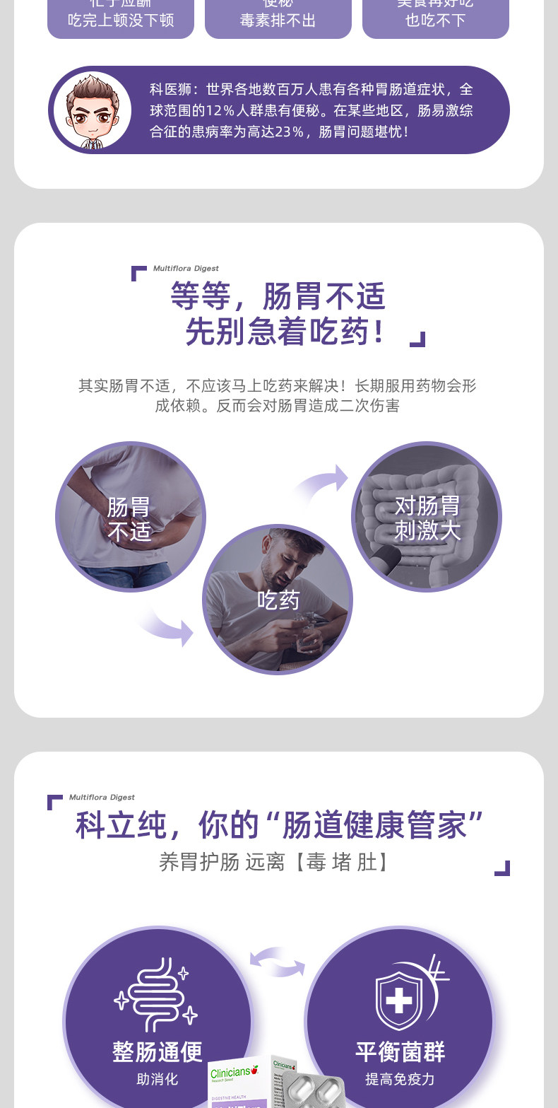 20200417-intestinal пробиотики-дететации Page-Feng_03.jpg