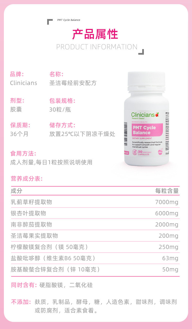 新西兰进口 Clinicians 科立纯 圣洁莓 经前安配方胶囊 30粒 双重优惠折后￥106.9包邮包税