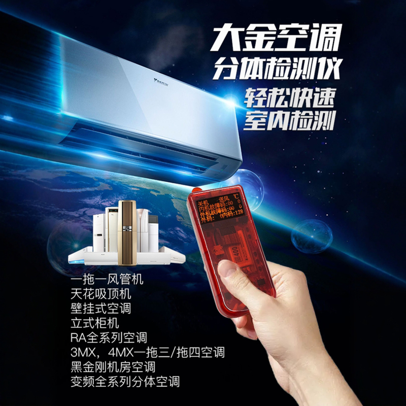 Daikin Air Conditioner Tester Split Type Dchecker Does Not Require Connecting to the Outdoor Unit, Professional Repair of Internal and External Unit Fault Codes