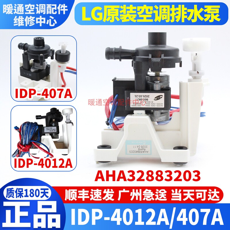 Suitable for Lg Central Air Conditioning Drainage Pump Idp-407A/4012A/Aha32883203 Duct Unit Ceiling Unit
