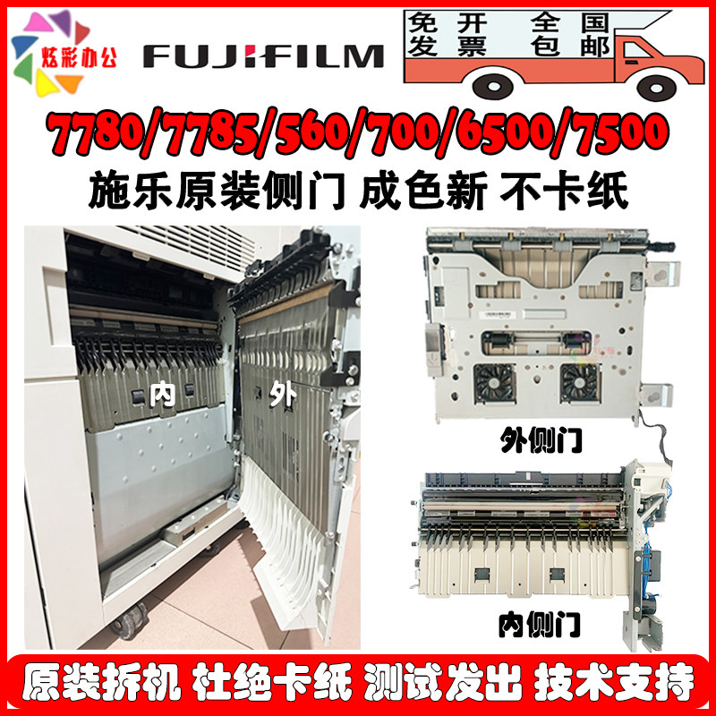 Schle 7780 7785 7785 7500 7500 7600700560 6680 C75 Out of paper side door and inside door-Taobao
