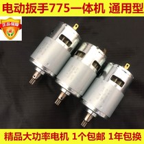 Electric wrench motor strange green grinding giant human art 775 integrated motor charging electric wrench motor motor