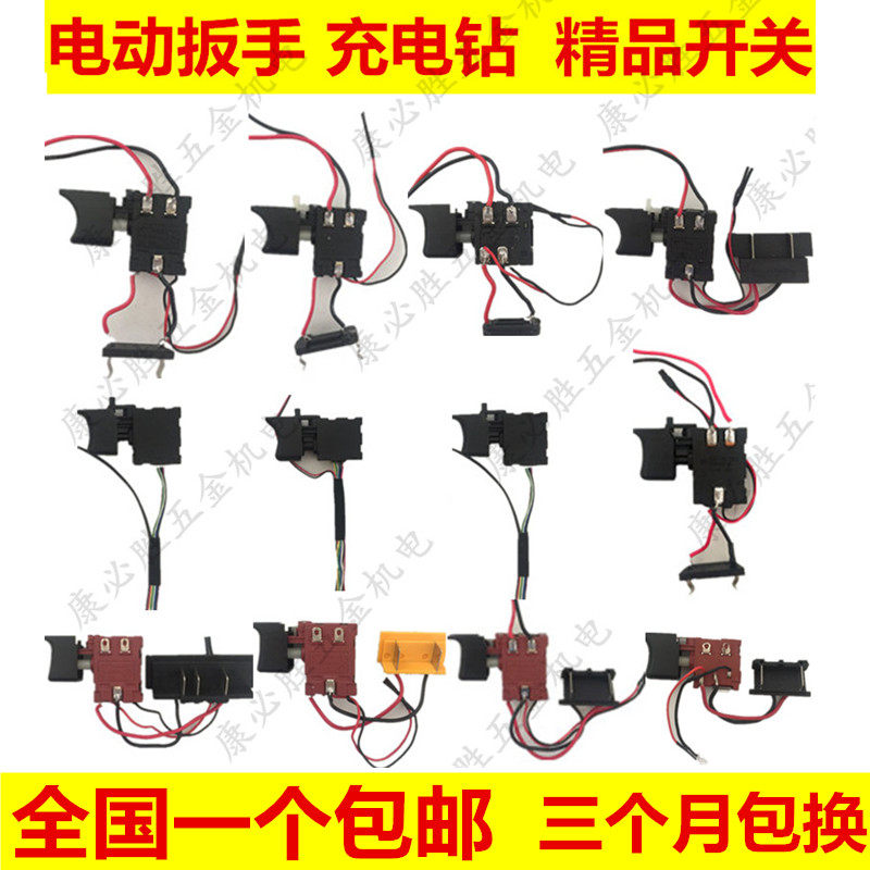 Brushless Electric Screwdriver Switch Accessories Lithium Electric Drill Charging Drill Switch East City Lithium Electric Charging Wrench Switch Accessories
