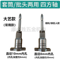 Electric wrench output shaft 2106 dual-use square shaft multi-function batch head output shaft accessories shelf worker wrench