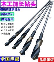 Extended twist drill small handle twist drill template drill woodworking drill bit extension rod connection woodworking drill bit 600 long