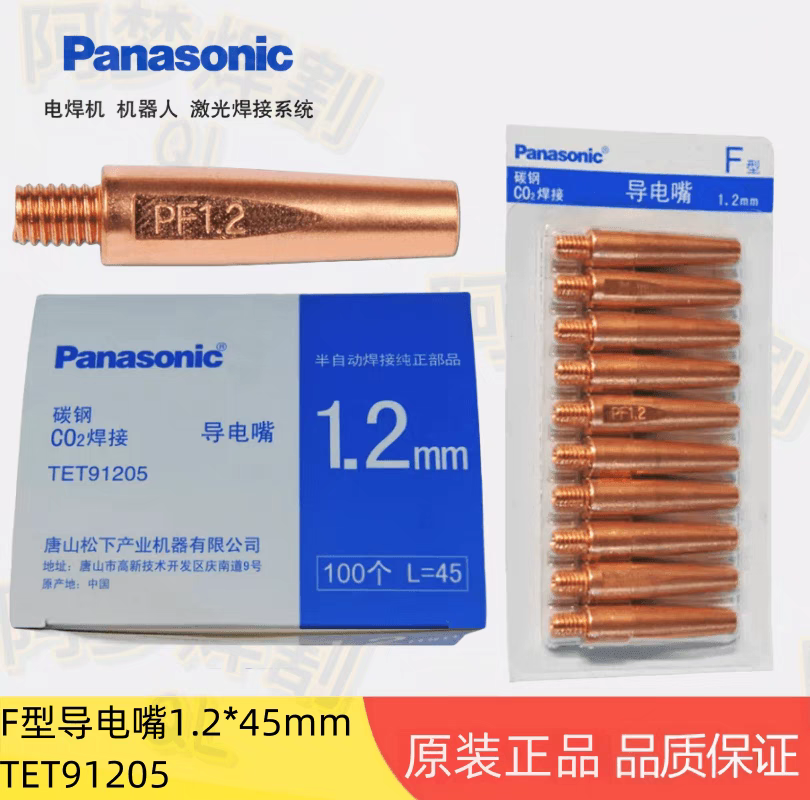 Panasonic Original Conductive Nozzle Tet91205 # 91005 # 91206 # 00841 # 01067 # 91003 # 91203