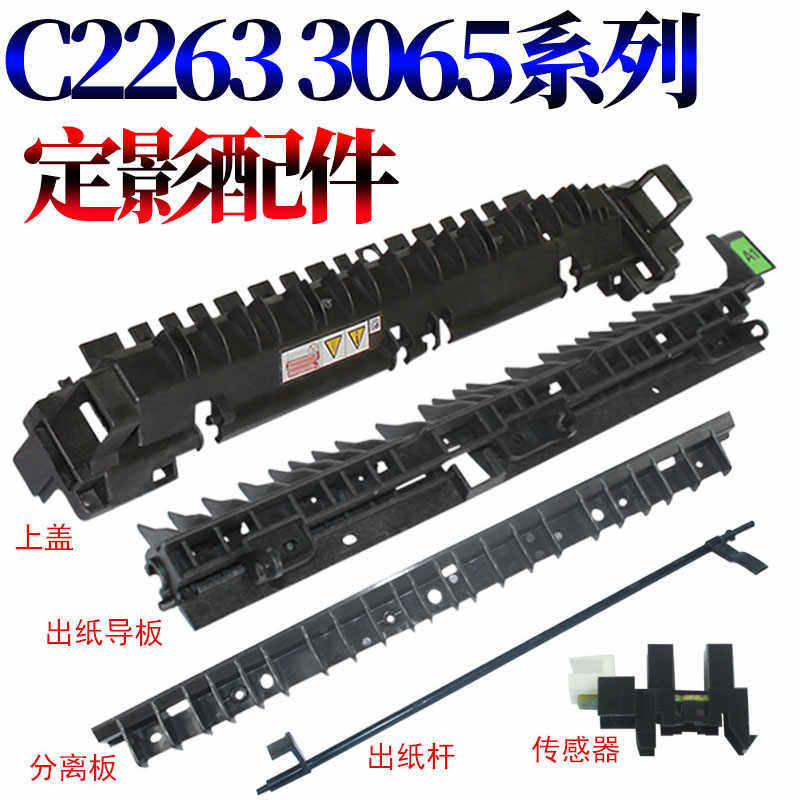 RS Applicable All-recording 5-generation machine V-C2260C2263C2265 upper V206030603065 fuser cover plate out