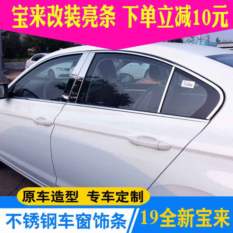 New 19-20 Volkswagen new window bright strip Bora legendary car door and window trim original factory modification special accessories