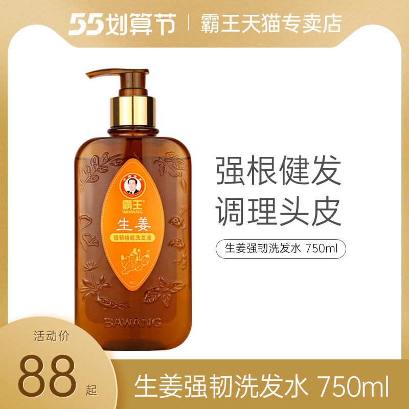 Bully ginger shampoo solid hair anti-fall hair control oil old ginger Wang Jiang juice shampoo Flagship Store Officer Net Men and women