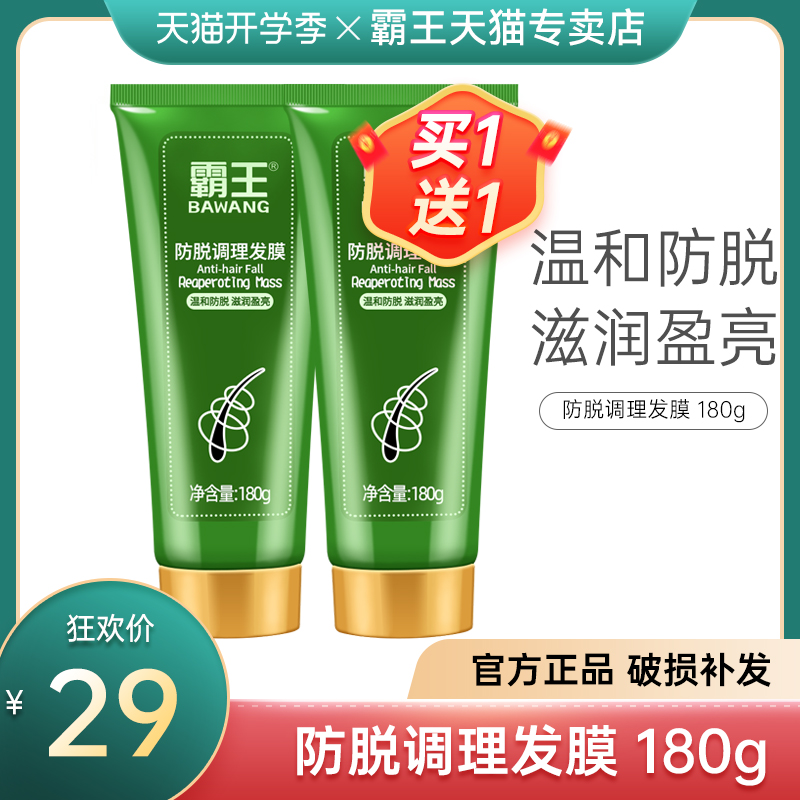 Bawang Anti-Hair Loss Conditioning Nutritious Hair Mask Repair Dry Perm Dyed Hair Care Men and Women 6336-JJJA