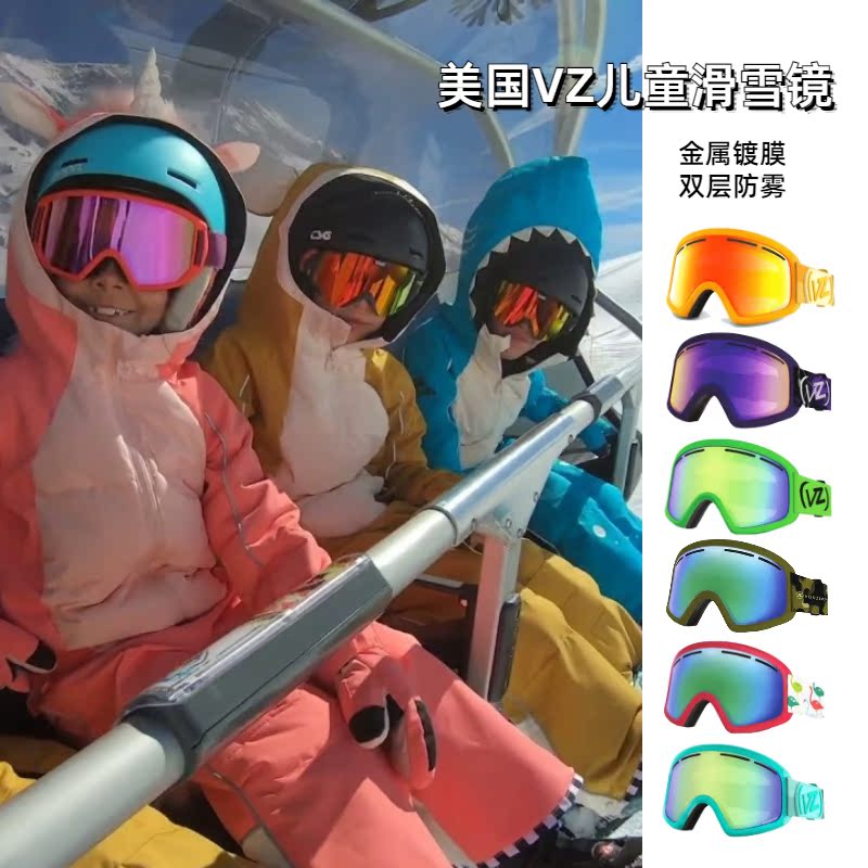 Vonzipper ski mirror children's eyes male and female double anti - fog column metal coating plate 4 - 10 years old