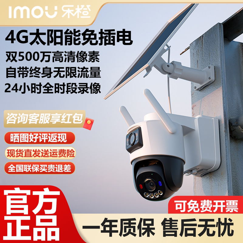 Lecheng Sa70F Outdoor High-Definition Solar-Powered 4g Unlimited Data Camera for Monitoring Without Electricity or Internet