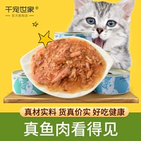 Mèo đóng hộp thức ăn chính FCL 80g * 6 lon vào mèo Phân bón tổng hợp dinh dưỡng chủ yếu Mèo thức ăn ướt Mèo ăn vặt - Đồ ăn nhẹ cho mèo hạt meo