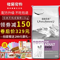 Thức ăn cho mèo nguyên chất Bernardian 20 kg mèo chính hạt Bona Tian tinh khiết lang thang vào mèo mang thai đặc biệt không có thức ăn cho mèo 10kg - Cat Staples thức ăn khô cho mèo