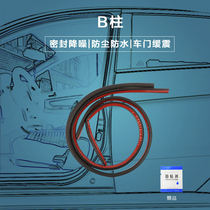 Automotive B-pillar special noise reduction dustproof waterproof windproof sound insulation EPDM foam rubber modified shock absorption seal
